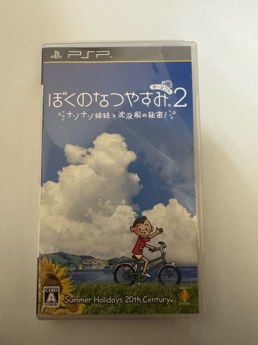 【1円出品】PSP ぼくのなつやすみポータブル2 ナゾナゾ姉妹と沈没船の秘密　ソフト　ぼくのなつやすみ2