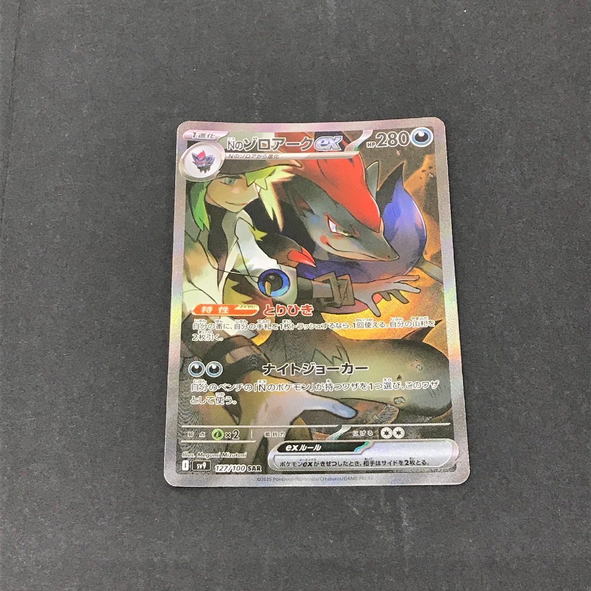 【PSA10】Nのゾロアークex sar バトルパートナーズ Nのゾロアークex sar psa10 バトルパートナーズ|Yahoo!フリマ