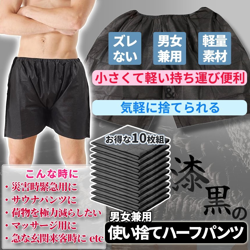 使い捨て 半パン ブラック 10枚 不織布 折りたたみ ハーフパンツ 膝上 捨てられる サウナパンツ 災(zāi)害時(shí)用 半ズボン 男女兼用 2-TUKAHAN