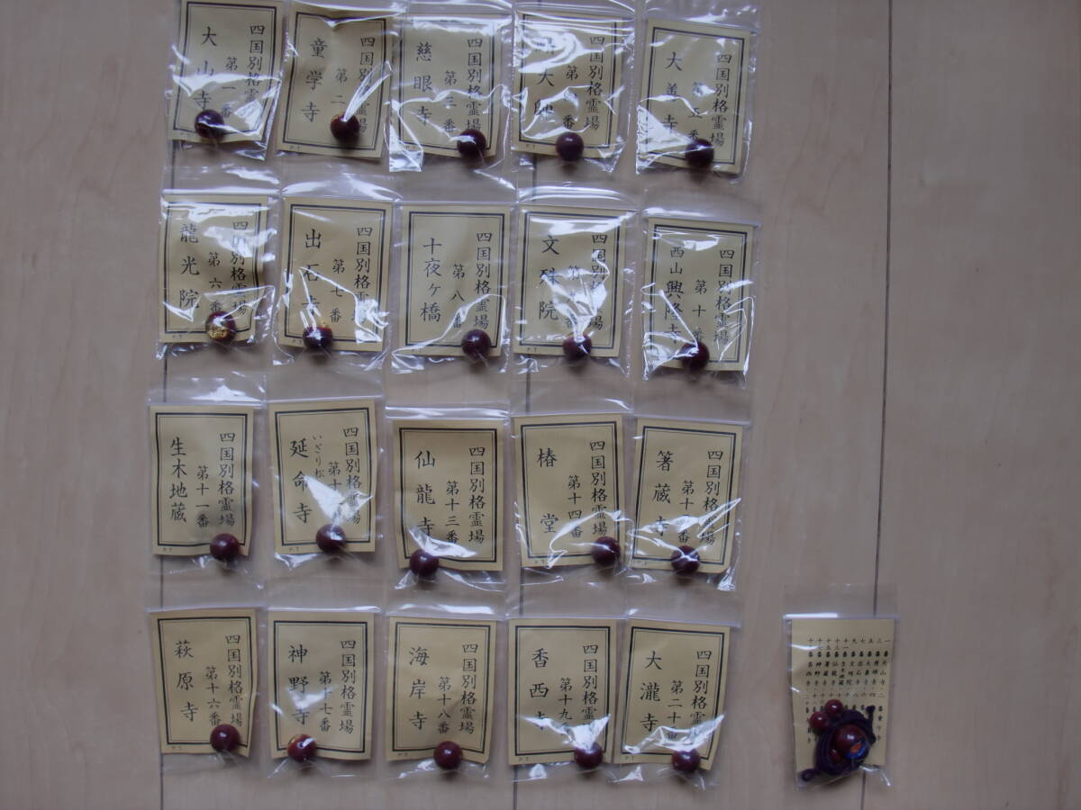 四國八十八ヶ所 　別格二十霊場　 數(shù)珠玉 　女玉　20個　+　親玉１個　新品