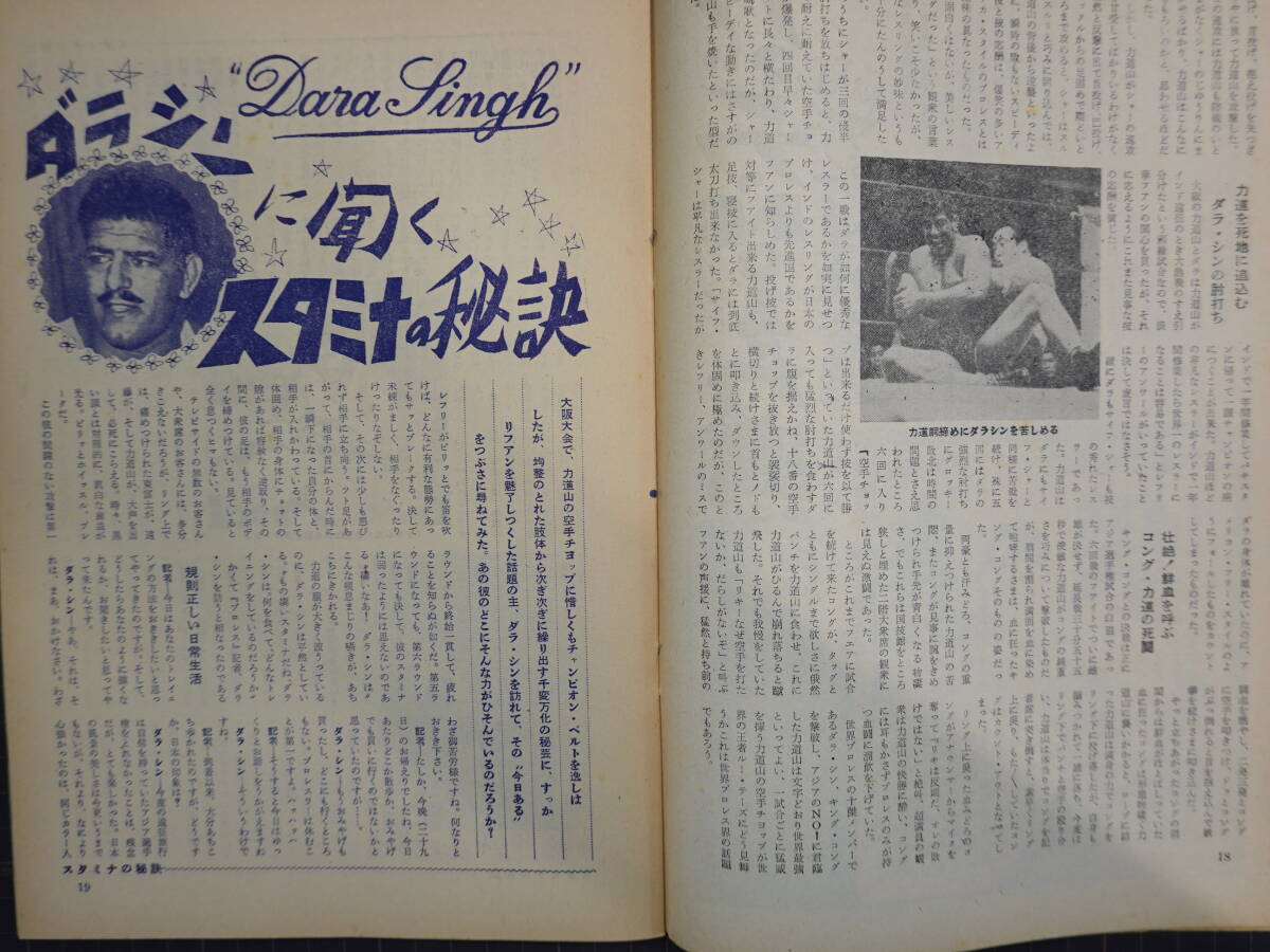 4553ベースボールマガジン プロレス 1956年（昭和31年）1月號 力道山 アジア選手権獲得記念號 キングコング 東富士 豊登 
