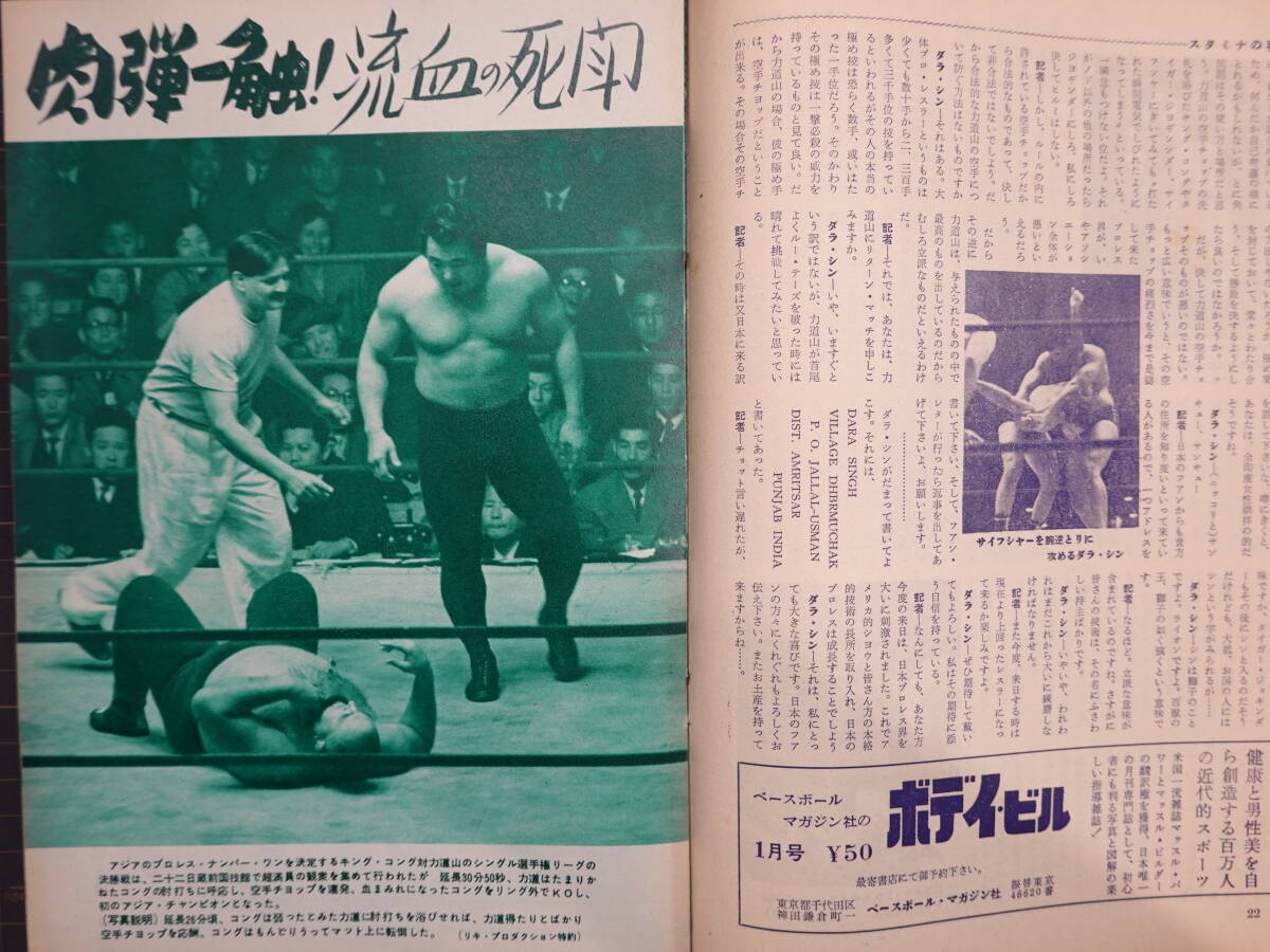 4553ベースボールマガジン プロレス 1956年（昭和31年）1月號 力道山 アジア選手権獲得記念號 キングコング 東富士 豊登 