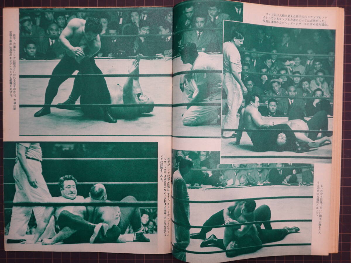 4553ベースボールマガジン プロレス 1956年（昭和31年）1月號 力道山 アジア選手権獲得記念號 キングコング 東富士 豊登 