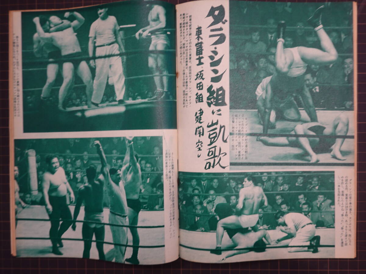 4553ベースボールマガジン プロレス 1956年（昭和31年）1月號 力道山 アジア選手権獲得記念號 キングコング 東富士 豊登 