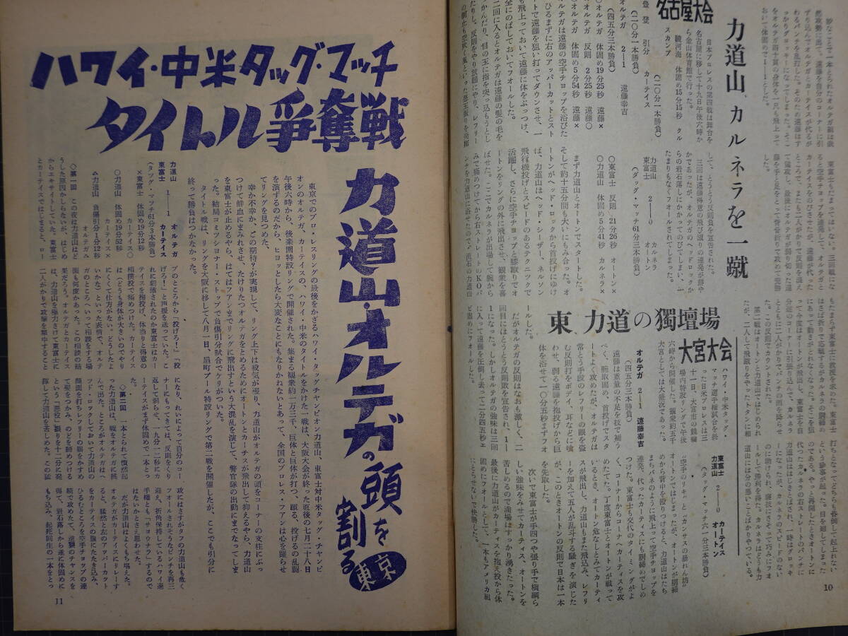 4559ベースボールマガジン増刊プロレス 1956年（昭和31年） 力道山勝利の旋風(fēng)特集號 キングコング カルネラ オルテガ 遠(yuǎn)藤幸吉 東富士