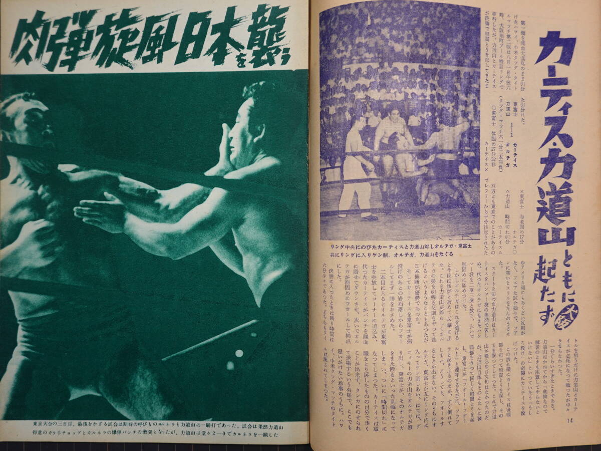 4559ベースボールマガジン増刊プロレス 1956年（昭和31年） 力道山勝利の旋風(fēng)特集號 キングコング カルネラ オルテガ 遠(yuǎn)藤幸吉 東富士