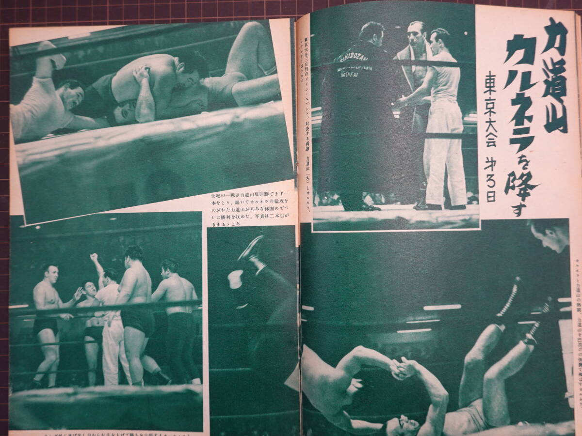 4559ベースボールマガジン増刊プロレス 1956年（昭和31年） 力道山勝利の旋風(fēng)特集號 キングコング カルネラ オルテガ 遠(yuǎn)藤幸吉 東富士