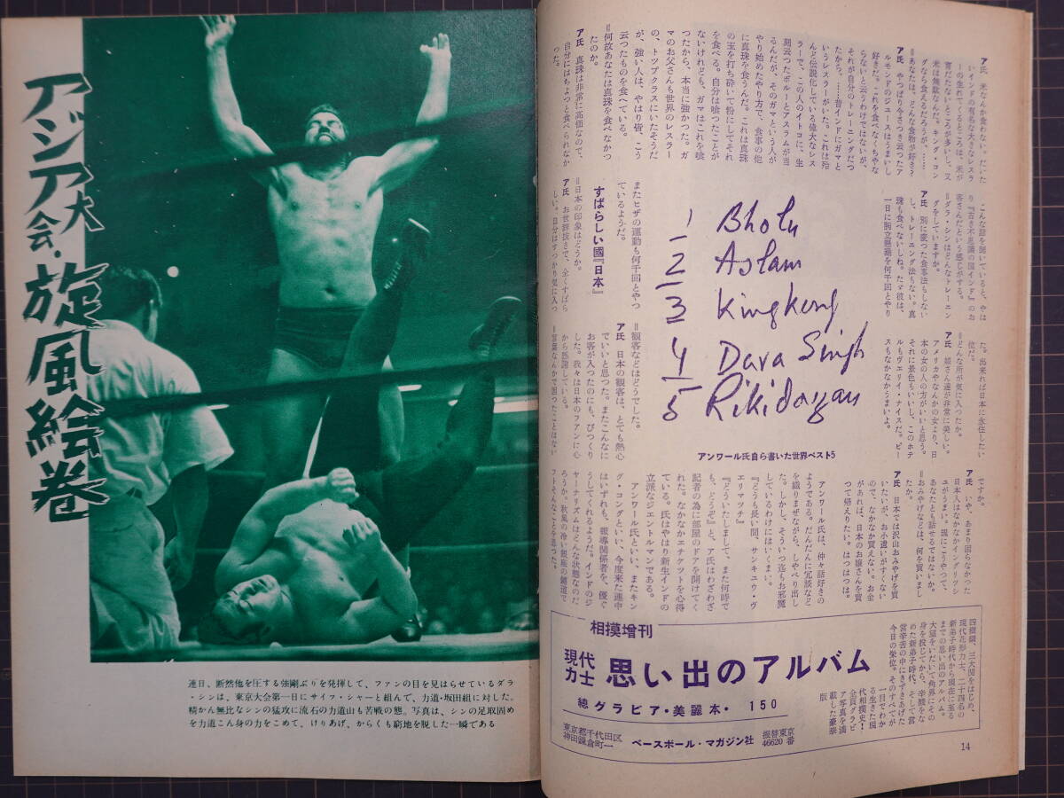 4561ベースボールマガジン増刊プロレス 1955年（昭和30年） アジアの嵐 力道山 キングコング ダラシン ルー?テーズ ダラシン 遠(yuǎn)藤幸吉