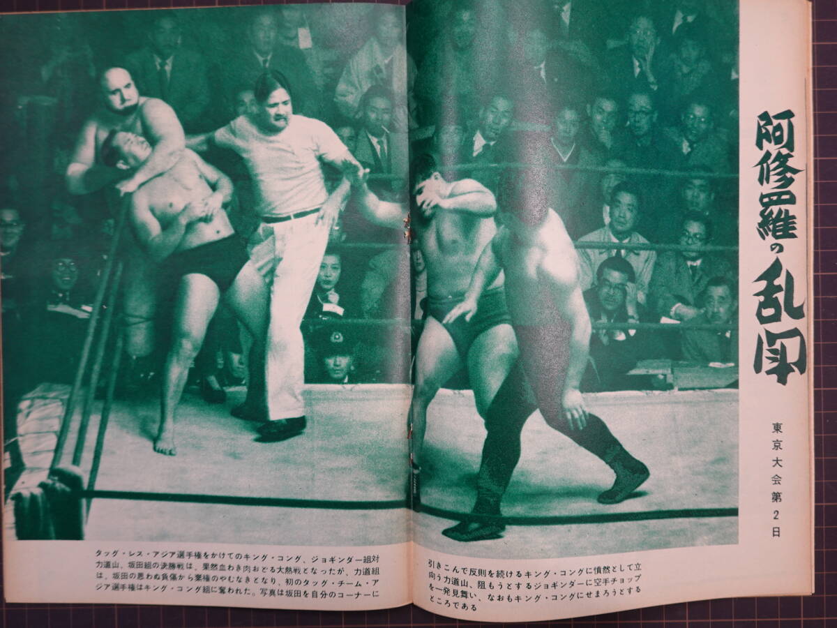 4561ベースボールマガジン増刊プロレス 1955年（昭和30年） アジアの嵐 力道山 キングコング ダラシン ルー?テーズ ダラシン 遠(yuǎn)藤幸吉