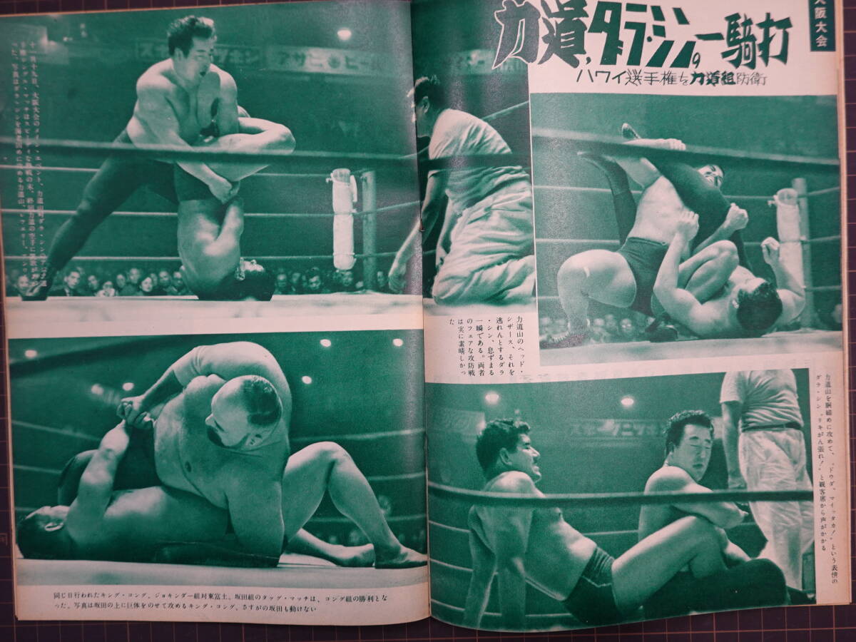 4561ベースボールマガジン増刊プロレス 1955年（昭和30年） アジアの嵐 力道山 キングコング ダラシン ルー?テーズ ダラシン 遠(yuǎn)藤幸吉