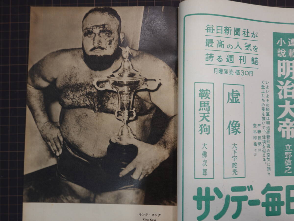 4571プロレス プログラム（パンフレット） アジア選手権 昭和30年 力道山 キングコング 東富士 遠(yuǎn)藤幸吉 