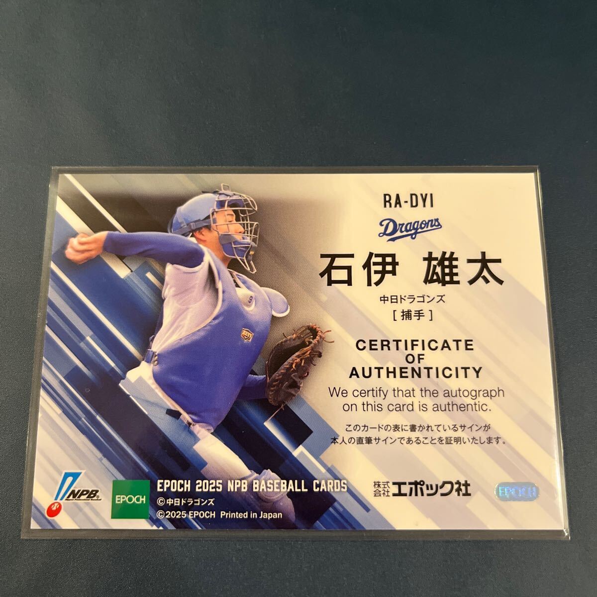 BBM中日ドラゴンズベースボールカード2025石伊雄太選手10枚限定 直筆サイン ミントモール / MINT 千葉店 / BBM ルーキーエディション 2025