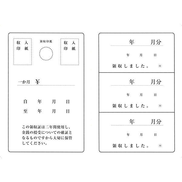 メール便発送 日本法令 契約 7-1 家賃?地代?車庫等の領(lǐng)収証 2年用 B7 1冊 ケイヤク7-1