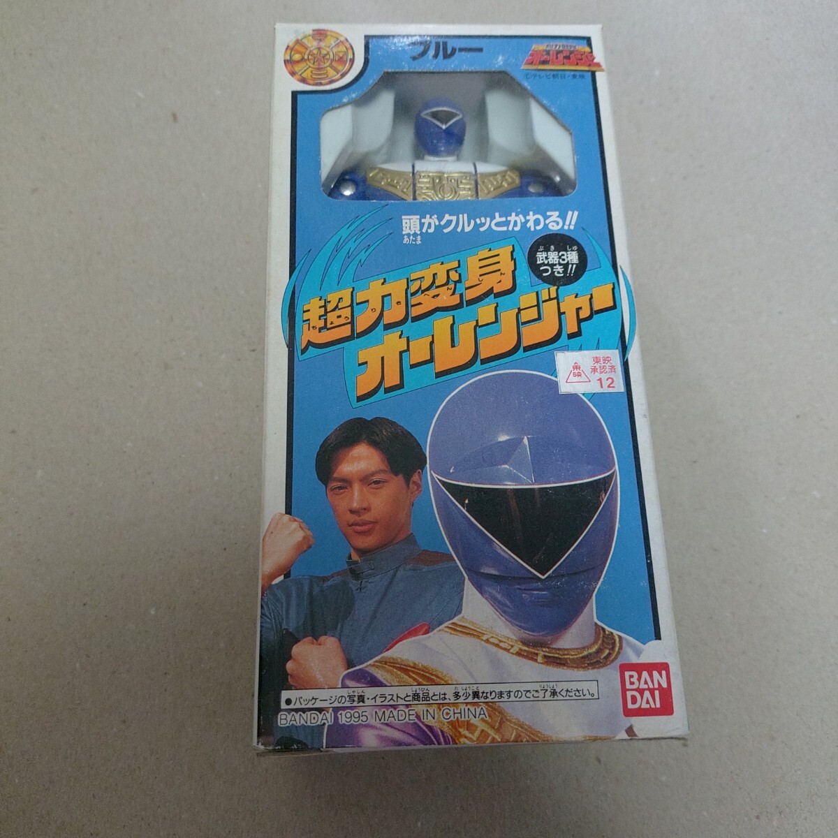 超力変身オーレンジャー オーブルー