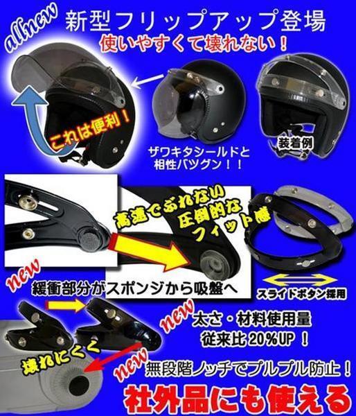 汎用バブルシールド+フリップアップ（アンバーシールド+クリアーフリップ）2點(diǎn)セット 丈夫なポリカーボネイド+UVカット+ハードコート