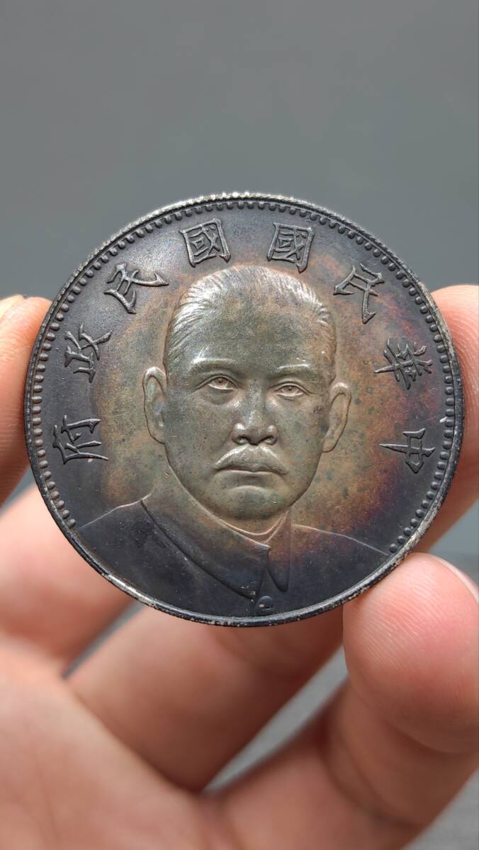 中国銀元 民国紀元 孫文 孫中山像 十六年民国政府 銀元 銀貨 銀幣