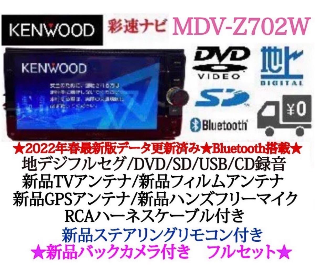 最高峰KENWOOD美品MDV-Z702Wハイレゾ 新品バックカメラ付き_画像1