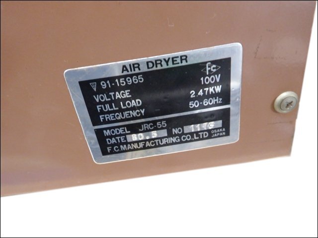現(xiàn)狀品 F.C.MANUFACTURING◆AIR DRYER エアードライヤー/JRC-55◆100V 50-60Hz仕様◆暗室用品 印畫紙干燥機 エアドライヤー