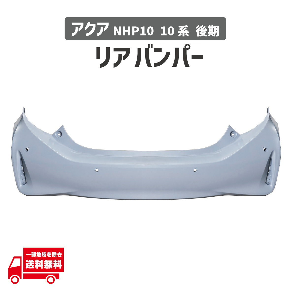 Toyota aqua NHP10 10 серия поздняя версия задний бампер 52159-52989 покрытие нижний для дыра нет сонар дыра иметь праймер задний PP производства не крашеный Toyota aqua NHP10 10 серия поздняя версия задний бампер 52159-52989 покрытие нижний для дыра нет сонар дыра иметь праймер задний PP производства не крашеный