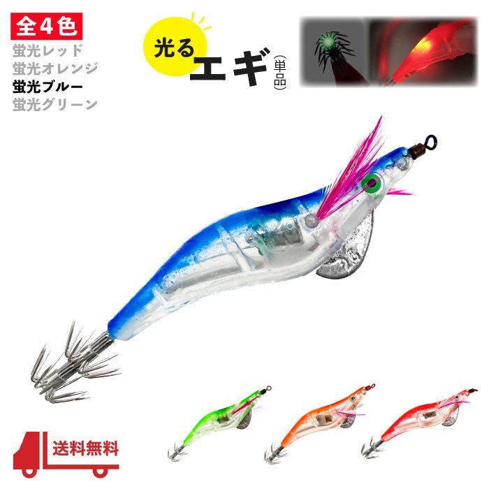 送込 エギ 蛍光ブルー 自動(dòng)點(diǎn)滅 光る 2.5號(hào) LED ライト 照明 集魚燈 浮き スッテ ドロッパー コウイカ イカ タコ 釣り ルアー 12.5g 10cm