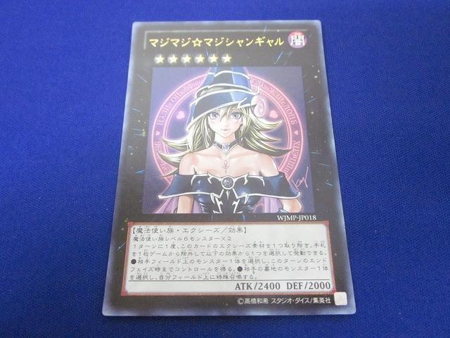 トレカ 遊戯王 WJMP-JP018 マジマジ☆マジシャンギャル ウルトラ