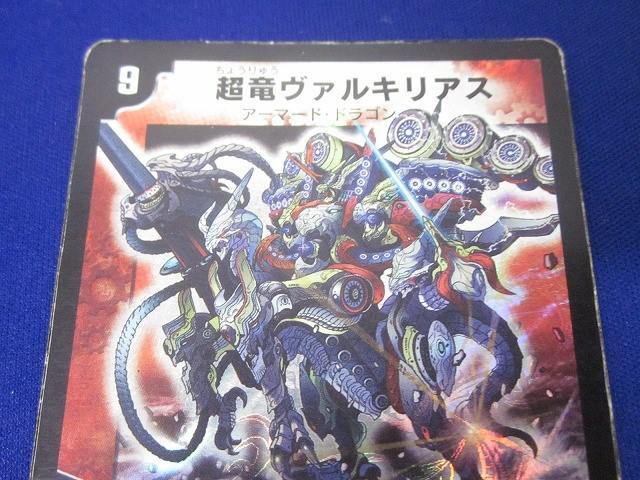 デュエマ 超竜ヴァルキリアス【DMC49 9/30】【旧枠】 - メルカリ