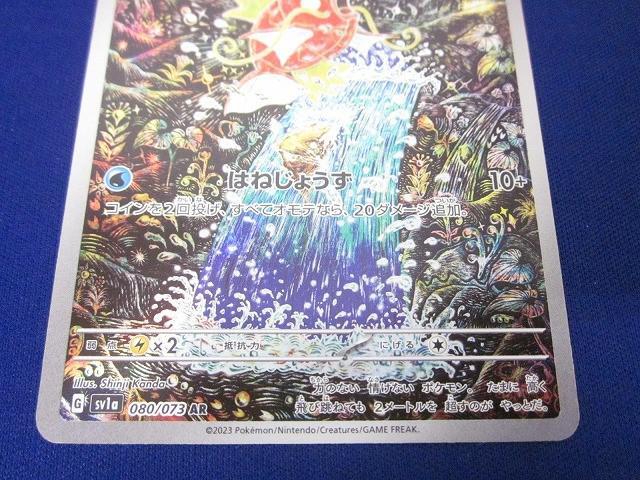 ポケモンカードゲーム PK-SV1a-080 コイキング AR : フル