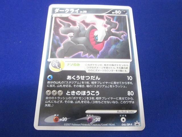 同梱可】状態D トレカ ポケモンカードゲーム 046/DP-P