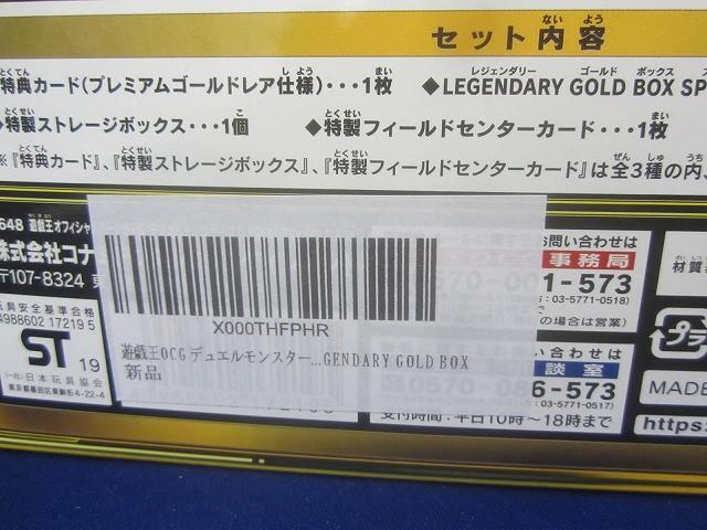 未開封 トレカ 遊戯王 LEGENDARY GOLD BOX レジェンダリー