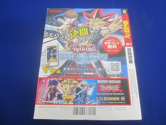 同梱可】未開封 トレカ 遊戯王 ジャンプ流！vol.8 まるごと高橋