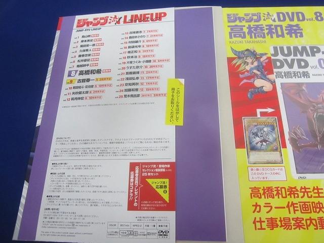 同梱可】未開封 トレカ 遊戯王 ジャンプ流！vol.8 まるごと高橋
