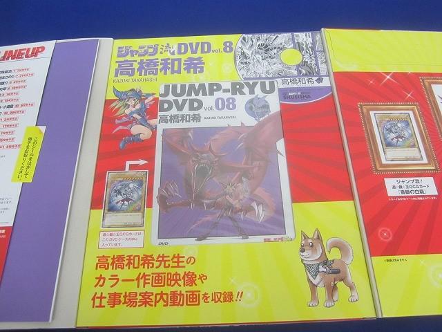 ジャンプ流 DVD vol.08 高橋和希 遊戯王 未開封 超希少 - メルカリ