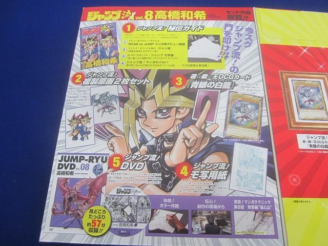 同梱可】未開封 トレカ 遊戯王 ジャンプ流！vol.8 まるごと高橋
