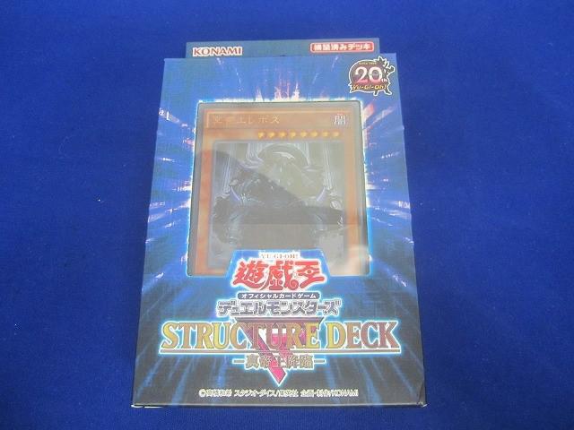 遊戯王OCG ストラクチャーデッキ 真帝王降臨 3個セット - メルカリ