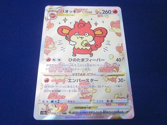同梱可】状態B トレカ ポケモンカードゲーム バオッキーVSTAR
