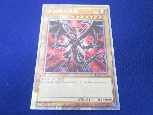 遊戯王 - 遊戯王 真紅眼の黒竜　絵違い　プリズマテイックシークレットレア コナミデジタルエンタテインメント 遊戯王 PAC1-JP031 真紅眼の