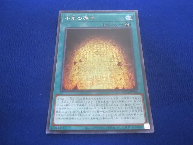 [ включение в покупку возможно ] состояние B коллекционные карточки Yugioh DP24-JP006 тысяч год. .. super / Secret 2 шт. комплект 