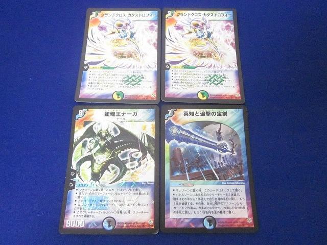 【同梱可】狀態(tài)C トレカ デュエル?マスターズ 英知と追撃の寶剣 スーパーレアを含む 光り物 4枚セット