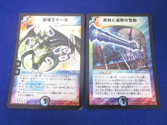 【同梱可】狀態(tài)C トレカ デュエル?マスターズ 英知と追撃の寶剣 スーパーレアを含む 光り物 4枚セット