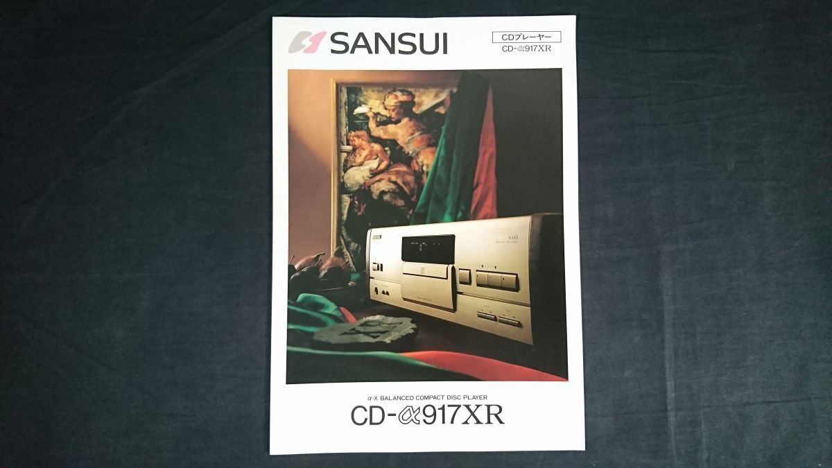 『SANSUI(サンスイ) α-X BALANCED COMPACD DISC PLAYER CD-α717D LTD カタログ』1992年頃 山水電気株式會社