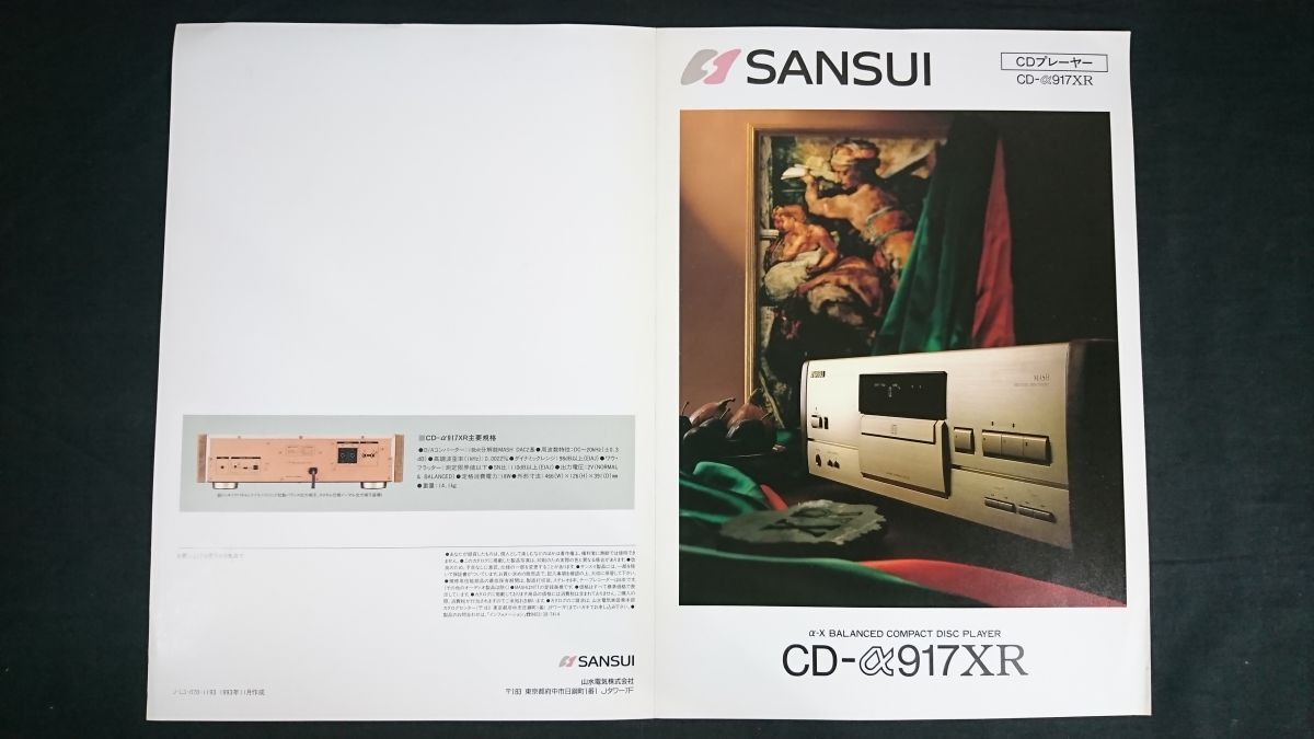 『SANSUI(サンスイ) α-X BALANCED COMPACD DISC PLAYER CD-α717D LTD カタログ』1992年頃 山水電気株式會社