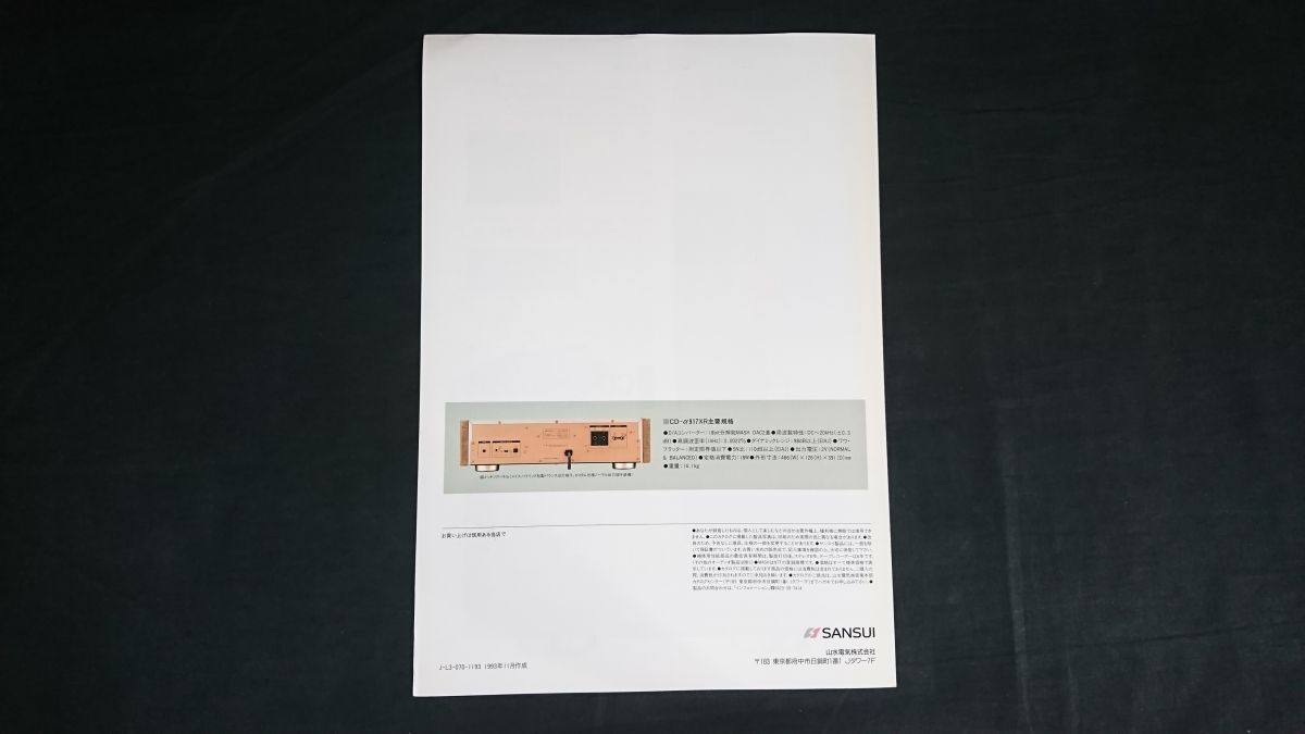 『SANSUI(サンスイ) α-X BALANCED COMPACD DISC PLAYER CD-α717D LTD カタログ』1992年頃 山水電気株式會社