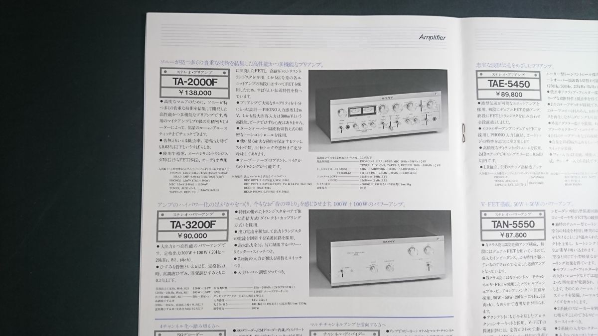 [SONY( Sony ) основной предусилитель / тюнер объединенный каталог Showa 52 год 6 месяц ]TA-F7B/TA-1120F/TA-5650/TA-4650/TA-E7B/TN-N7B/TA-2000F/TA-3200F/