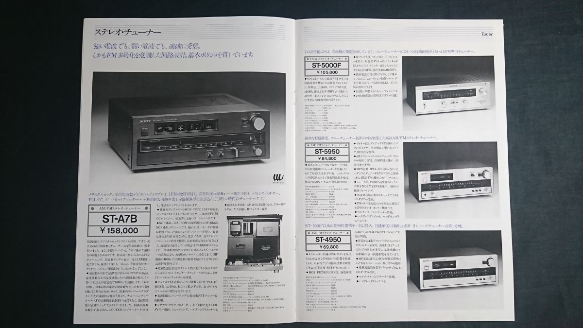 [SONY( Sony ) основной предусилитель / тюнер объединенный каталог Showa 52 год 6 месяц ]TA-F7B/TA-1120F/TA-5650/TA-4650/TA-E7B/TN-N7B/TA-2000F/TA-3200F/