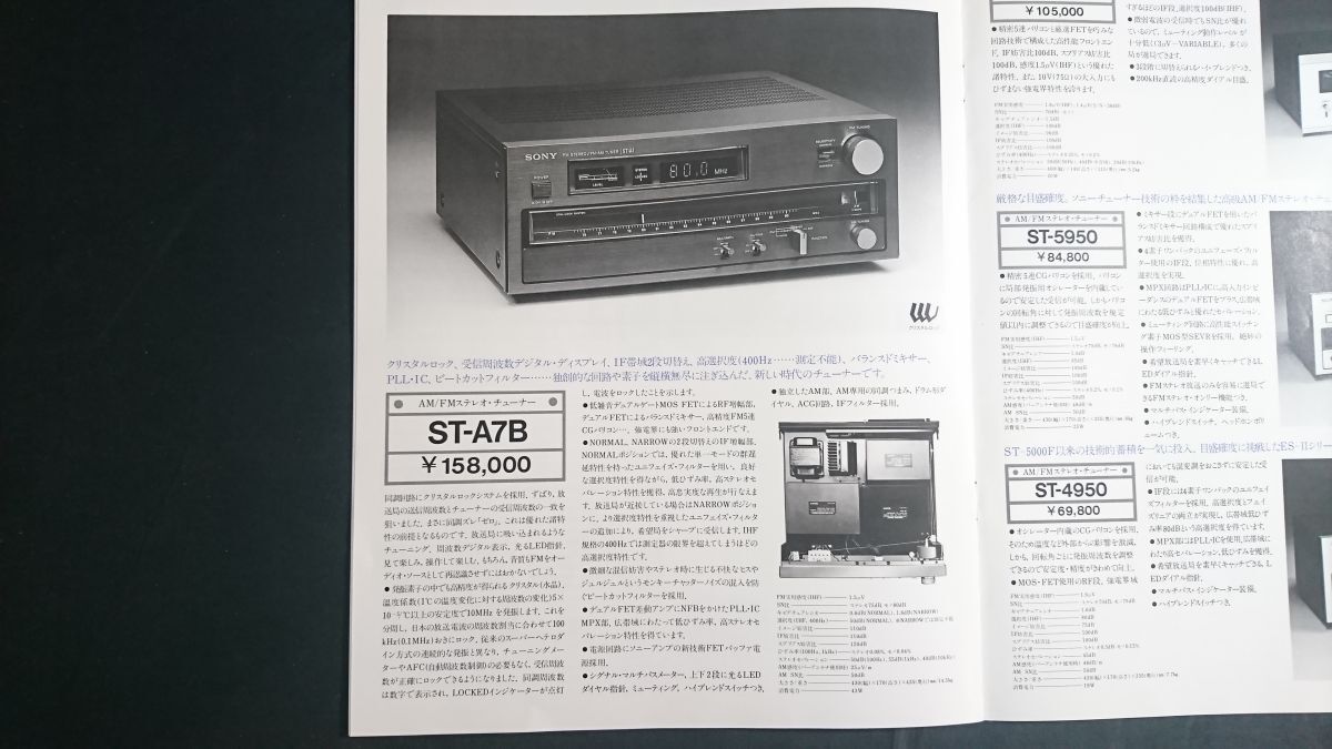 [SONY( Sony ) основной предусилитель / тюнер объединенный каталог Showa 52 год 6 месяц ]TA-F7B/TA-1120F/TA-5650/TA-4650/TA-E7B/TN-N7B/TA-2000F/TA-3200F/