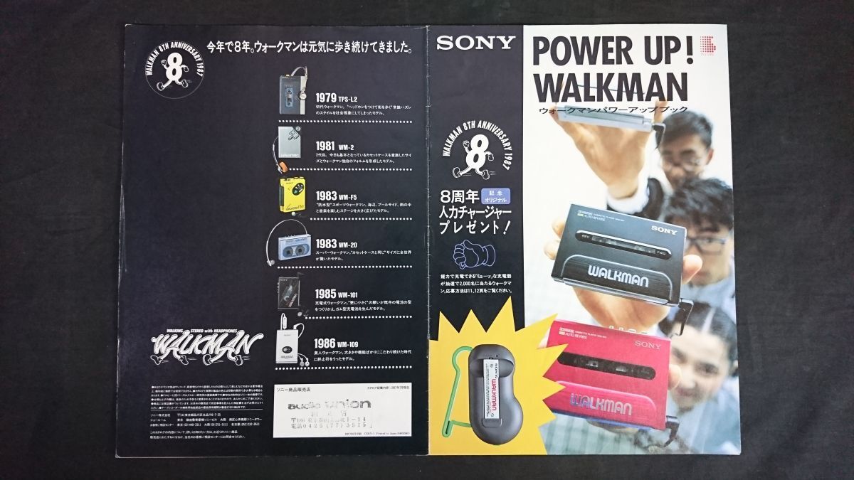 『SONY(ソニー) POWER UP! WALKMAN(ウォークマン パワーアップ ブック)1987年7月』WM-501/WM-109/WM-102/WM-F203/WM-R202/WM-D3/WM-D6C