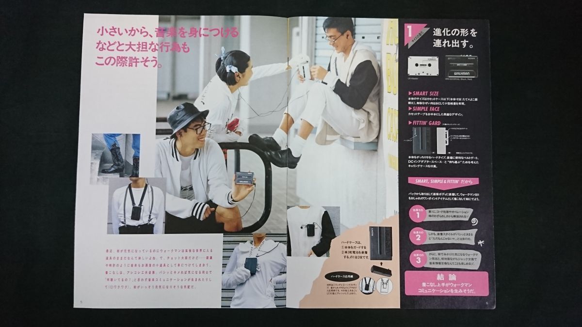 『SONY(ソニー) POWER UP! WALKMAN(ウォークマン パワーアップ ブック)1987年7月』WM-501/WM-109/WM-102/WM-F203/WM-R202/WM-D3/WM-D6C