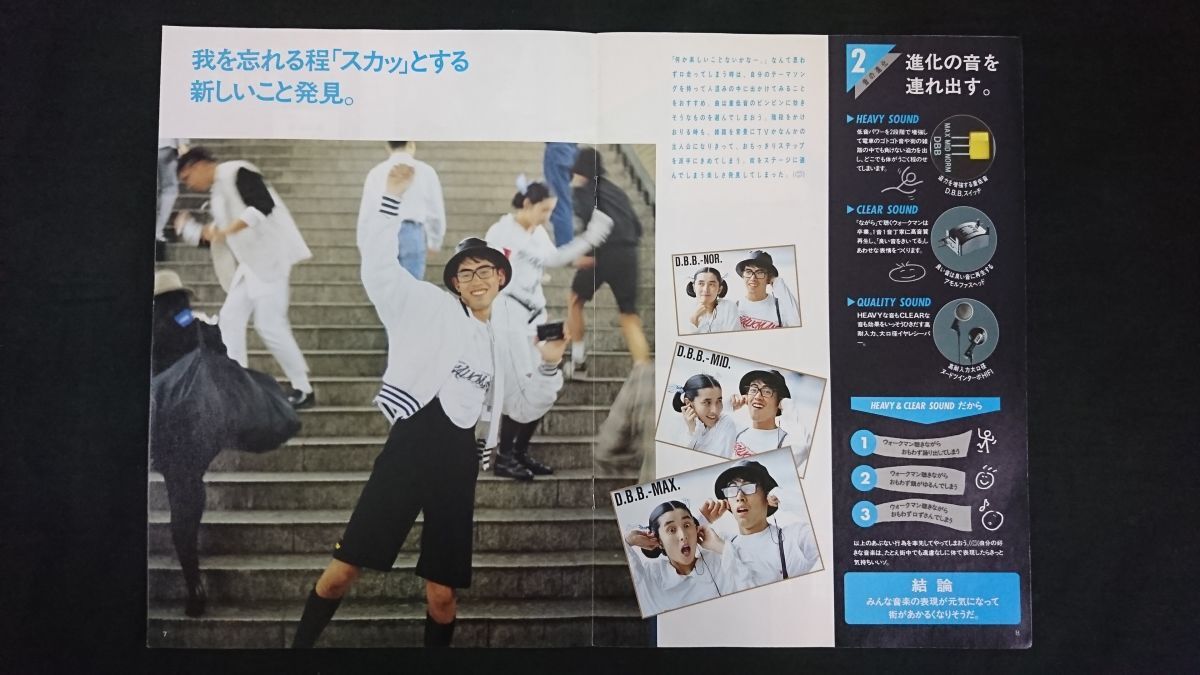 『SONY(ソニー) POWER UP! WALKMAN(ウォークマン パワーアップ ブック)1987年7月』WM-501/WM-109/WM-102/WM-F203/WM-R202/WM-D3/WM-D6C