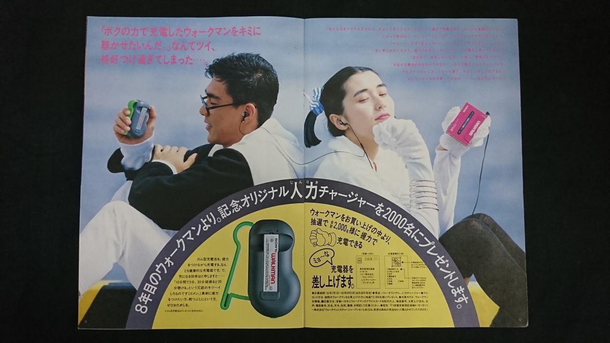『SONY(ソニー) POWER UP! WALKMAN(ウォークマン パワーアップ ブック)1987年7月』WM-501/WM-109/WM-102/WM-F203/WM-R202/WM-D3/WM-D6C
