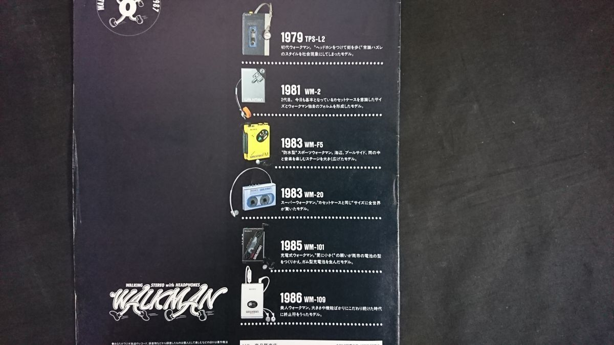 『SONY(ソニー) POWER UP! WALKMAN(ウォークマン パワーアップ ブック)1987年7月』WM-501/WM-109/WM-102/WM-F203/WM-R202/WM-D3/WM-D6C
